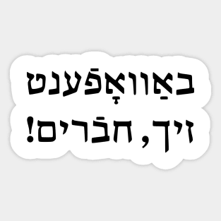 Arm Yourselves, Chaverim (Yiddish) Sticker